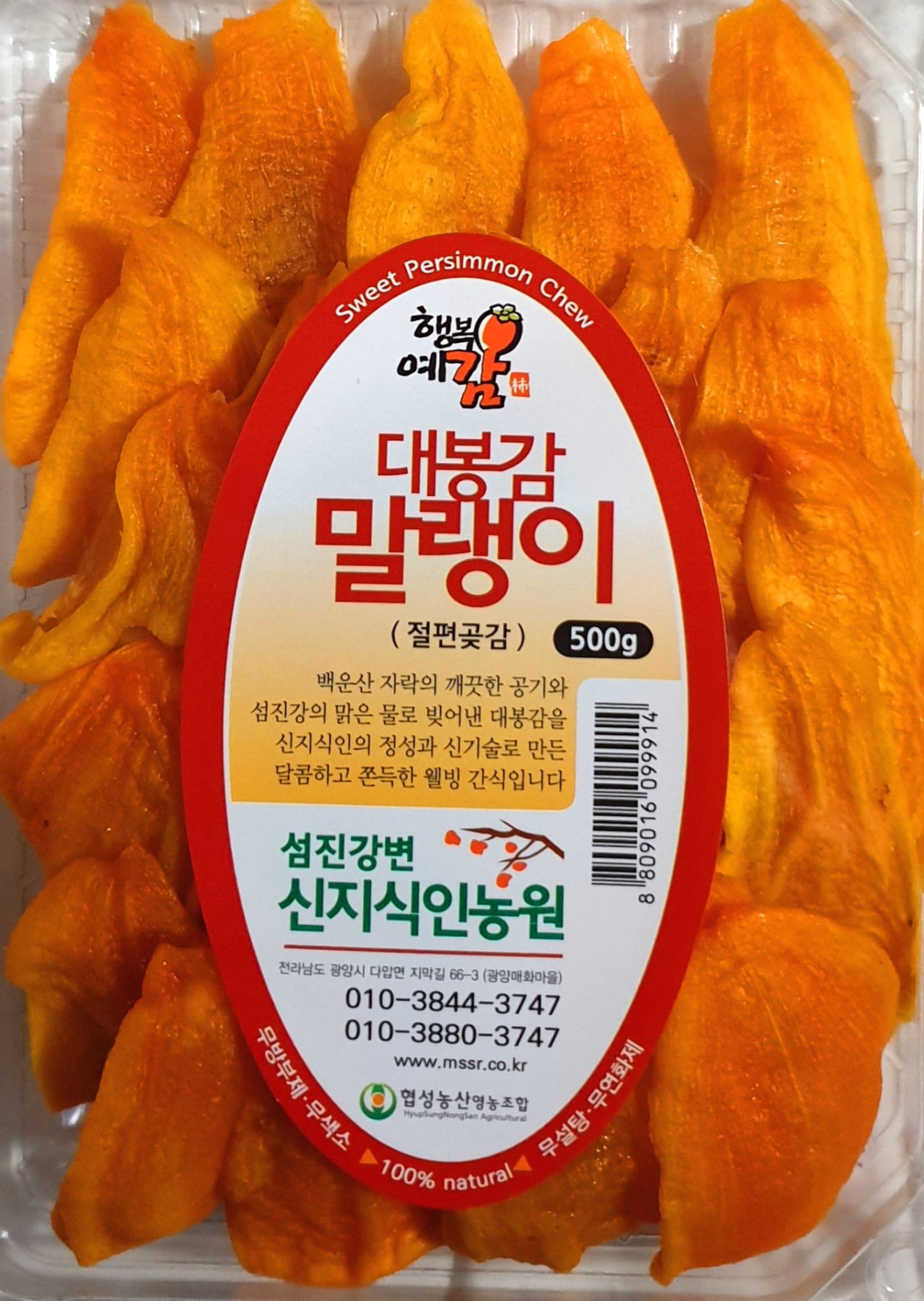 행복예감 대봉감말랭이 500