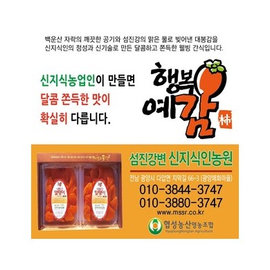 행복예감 대봉감 말랭이300